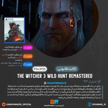 اکانت قانونی The Witcher 3 Wild Hunt Remastered برای PS4 و PS5